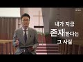 심지 자르기 ep.14 하나님이 존재하신다는 가장 확실한 증거