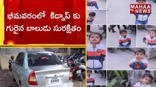 Kidnapped Boy Rescued by Police at Bhimavaram in West Godavari | Mahaa News