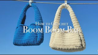 보들보들 폭신폭신 코바늘 겨울가방 붐붐백ㅣHow to Crochet BoomBoom Bag