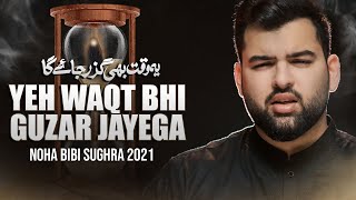 Ye Waqt Bhi Guzar Jayega | Mesum Abbas Nohay 2021 | Bibi Sughra Noha | Muharram 1443