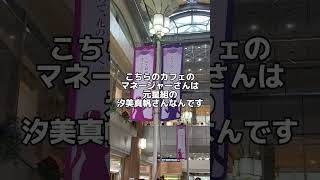 【宝塚OG気になるニュースshort版】宝塚OGが接客対応してくれるパンケーキ屋さん知ってる⁉️ #宝塚歌劇団 #愛してるよ宝塚歌劇団 #あるある #shorts