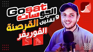 St4net - سعد التقنية | GOSAT (Forever) الممنوعات التسع 🚫 الجوسات و تقنين القرصنة : سيرفر الفوريفر