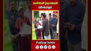 పటాన్‌చెరులో హైడ్రా కమిషనర్ సుడిగాలి పర్యటన | Hydra Commisioner Ranganath | hmtv