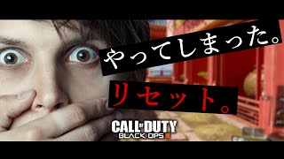 【BO3】悲劇！リセットしてしまった。【大喜利募集】