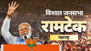 PM Modi Live | Public meeting in Ramtek, Maharashtra | Lok Sabha Election 2024