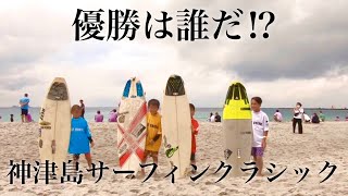 【神津島サーフィンクラシック】子供達の熱い戦いが始まる！