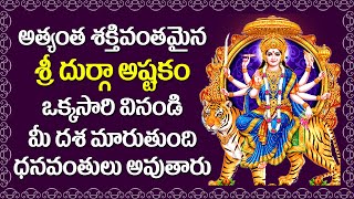 దుర్గాష్టకం - Durga Devi Ashtakam in Telugu | Durga Matha Devotional Songs | Rose Bhakti Sagar