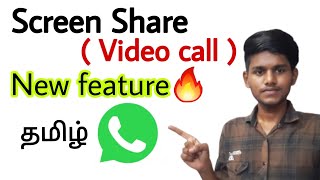 how to share mobile screen on whatsapp video call in tamil / whatsapp video call screen share