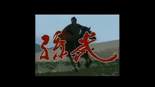 ซุนหวู่ ตำนานพิชัยสงคราม (ปี 1997) ep.1