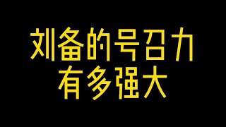 《三国蜀汉传》第15集