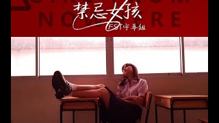 【禁忌女孩/燃向/踩点】来自地狱少女Nanno的颜值狙击