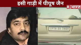 आरोपी Piyush jain कोर्ट में पेशी के लिए निकला, देखें Kanpur से LIVE Report | Latest Hindi News