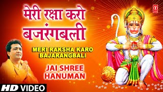 मेरी रक्षा करो बजरंगबली Meri Raksha Karo Bajrangbali I GULSHAN KUMAR,BABLA MEHTA I Jai Shree Hanuman