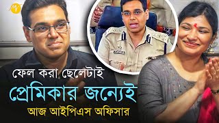 দুবেলা খেতে না পাওয়া ছেলেটা প্রেমিকার জন্যই আজ IPS অফিসার | IPS Manoj Sharma | TBM Motivation