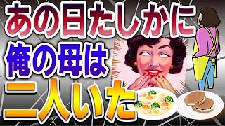 【2ch不思議体験】あの日そこにいるはずのない母がシチューを作って「せぇの」で食べようと言ったんだ【5ch】