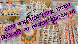 #পার্ট(3)ইম্পোর্টার এর কাছ থেকে এতো কম দামে পাইকারি মার্কেট চকবাজার wholesale market chowkbazar