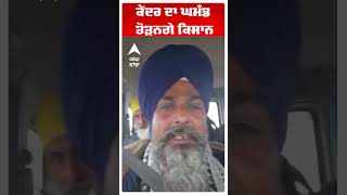 farmers protest| ਕੇਂਦਰੀ ਮੰਤਰੀਆਂ ਤੇ ਭੜਕੇ ਕਿਸਾਨ