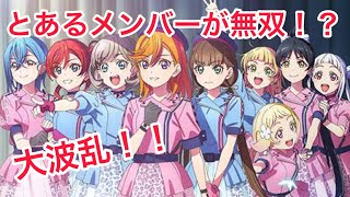 【大波乱！】第2回Liella！人気投票中間発表したら予想を超える大接戦になった！！