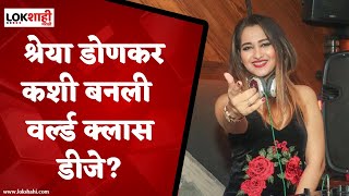 Exclusive Interview With DJ Shreya : कोल्हापूरची मराठमोळी मुलगी कशी बनली? | Women's Day 2023