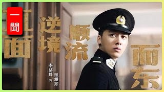 李易峰和朱一龙同演谍战剧，谁的演技更好？ | 一闻演艺