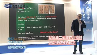 2023台灣醫療科技展| 花蓮慈濟醫院專題演講| 談龜鹿二仙膠作用機轉與活性成分的鑑定