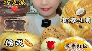 新中式糕点🍞桃酥热狗巧克力派红糖枣糕豆馅烧饼椰蓉吐司面包