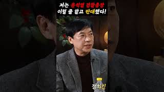 윤석열 검찰총장 이럴 줄 알고 반대!!_이성윤 전 서울중앙지검장