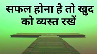 khud ko busy rakho | motivational speech | sandeep | motivational videos | shishtachar