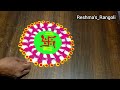 🌷खुपच अप्रतिम देखणी छोटीशी रांगोळी easy simple beautiful daily rangoli design reshmarangoli kolam🌷