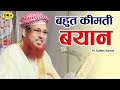 ज्ञान का भण्डार || Maulana Kafeel Ashraf Bayan || Barwar || DKA Mushaira Media