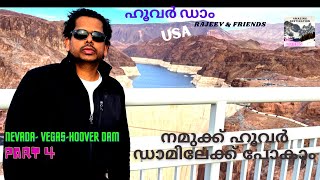 HOOVER DAM MALAYALAM | LAS VEGAS Malayalam | ARIZONA | USA VLOG | ഹൂവർ ഡാം യുഎസ്എ|RAJEEV|LASVEGAS