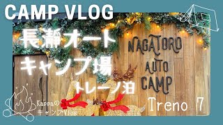 長瀞オートキャンプ場　バンガロー　トレーノでクリスマスキャンプ　#トレーノ#長瀞オートキャンプ場