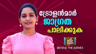 ട്രോളൊന്നും ഇവിടെ ഏശില്ല മക്കളേ!! ഇത് റേഞ്ച് വേറെ 😎 | Mazhavil Manorama | Web Exclusive