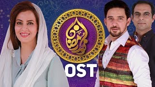 Allah Tera Ehsan | Noor e Ramazan - OST | Ramazan  | Farhan Ali Waris, Qasim Ali Shah | Aplus | C2A2