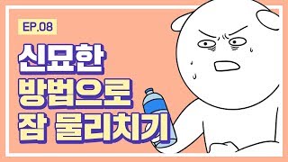 [대학일기] Ep. 8 춘곤증