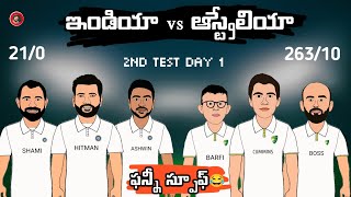 India vs Australia 2nd Test Day 1 troll telugu | Funny Spoof | Sarcastic Cricket Telugu 2.0 |
