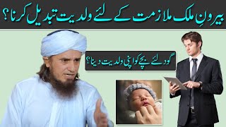 Kya Beroon e Mulk Job Ke Liye Waldiat Tabdeel Kar Sakte Hein? | Mufti Tariq Masood