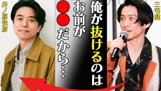 三宅健が退所を選択した本当の理由に開いた口が塞がらない…「俺が抜けるのはお前が●●だから…」V６を解散に追い込んだ真の黒幕に言葉を失う…