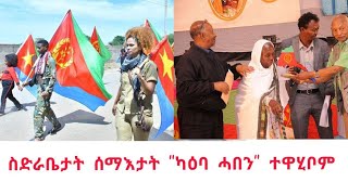 ፈረንሳይ፣ካእባ ሀበን ተዋሂቡ፣ዝክሬ 20 ሰኔ፣ናይ አፍሪካ መራህቲን ናይ ሎሚ አበይቲ ዜናታት