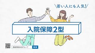 奈良県民共済TVCM／「入院保障2型」篇