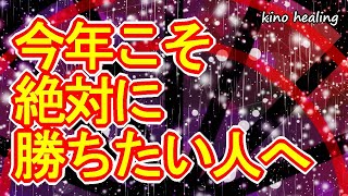 【勝負に勝つ】勝負運が上がる赤×紫の超強力覚醒波動のサブリミナル852Hz【成功運アップ×直観力アップ】