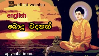 බෞද්ධයාගේ වදනක්, මට ආදරෙයි #Buddhist warships #original music #apiyanhariman