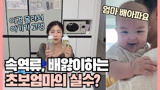 신생아가 속역류, 배앓이하는 이유