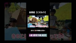 【自閉症】2歳から異様にきのこ🍄のことが好きなハオハオww 本編はコメント欄から✍️【発達障害】【軽度】