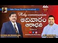 HOLY COMMUNION| ALPHA OMEGA MINISTRIES INTERNATIONAL |JUNE-4-2023 #ARCH BISHOP JOHN MARKANDEYA