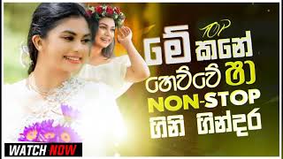 සුපිරිම නන්ස්ටොප්  7# | 2024 New Sinhala Live Show Trending Nonstop | Sinhala New Songs Collection