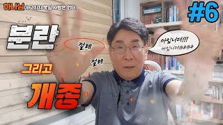 #6(이렇게 예수님을 믿게 되었습니다.) | 박효진장로간증