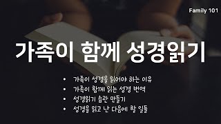 가족이 함께 성경읽기 A to Z