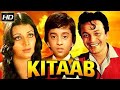 Kitaab | 1977 | Master Raju | Uttam Kumar | Full Movie Facts And Important Talks