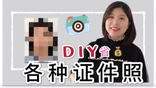 【DIY分享】5分钟免费搞定各种证件照片 - 如何利用PowerPoint制作证件照？